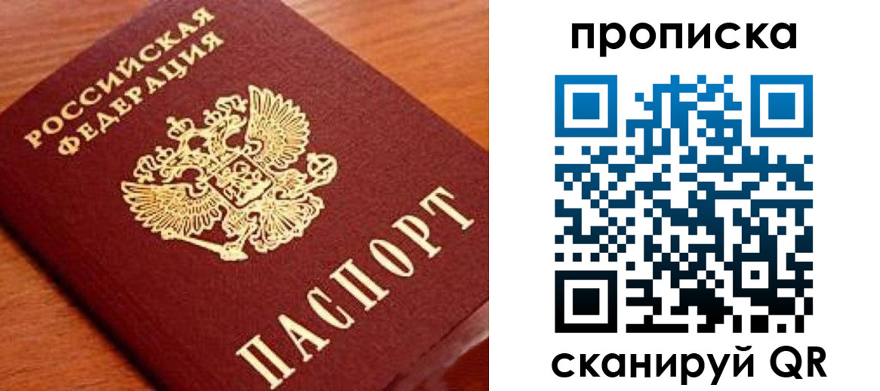 прописка в Оренбурге