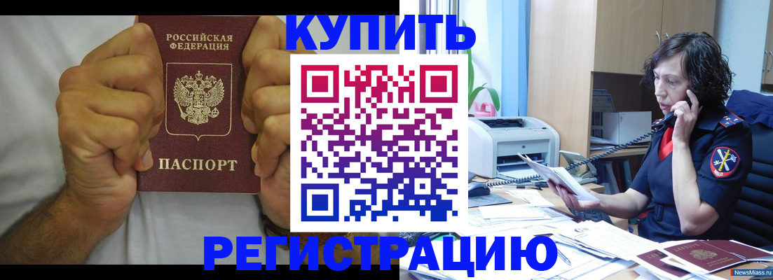 временная регистрация в квартире в Оренбурге