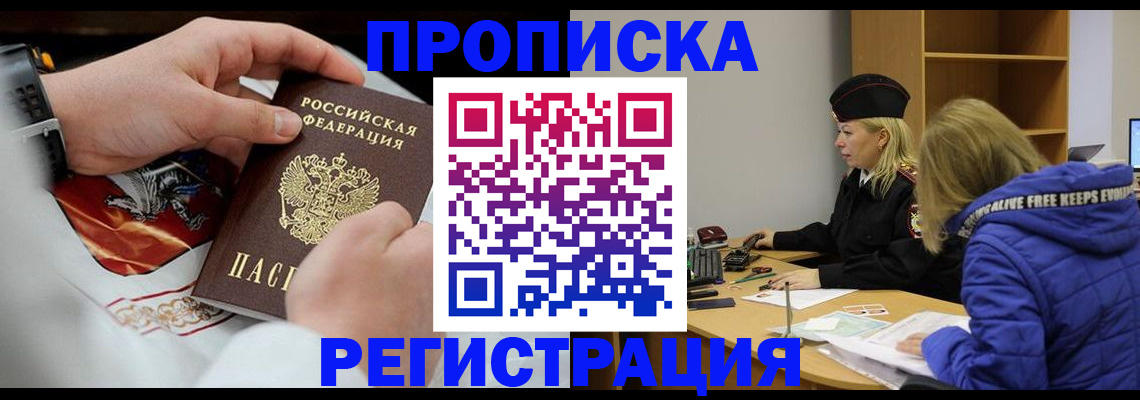 временная регистрация в квартире в Оренбурге