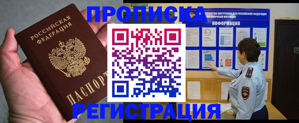 прописка регистрация в Оренбурге