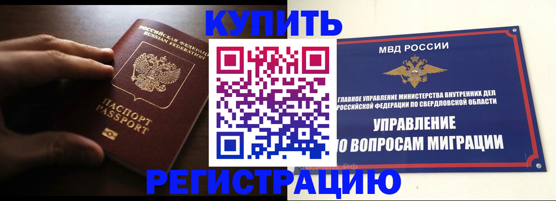 прописка от собственника в Оренбурге