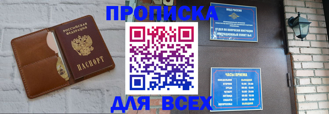 прописка ребенка в Оренбурге